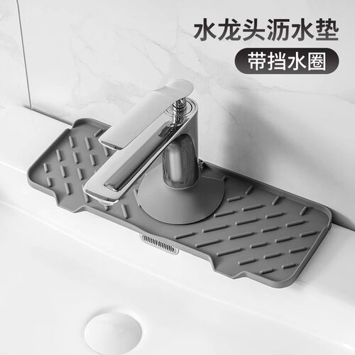 水龙头硅胶沥水垫厨房防溅水槽