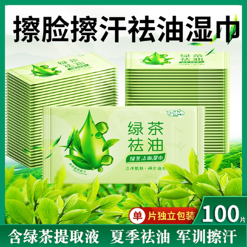 外出洁面祛油湿巾便携儿童迷你