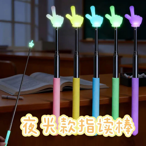 夜光指读棒伸缩杆小学生专用阅读