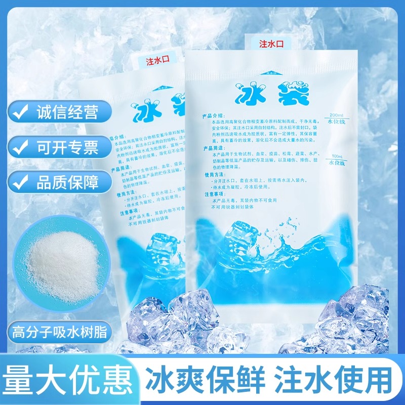 冰袋快递专用冷冻加厚一次性
