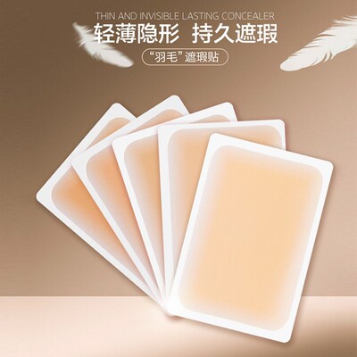 纹身遮盖贴持久肉色疤痕隐形贴