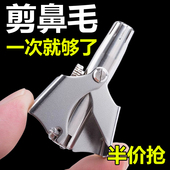 鼻毛修剪器剪刀清理器神器鼻毛男用毛修剪鼻子男士 小手动鼻孔电动