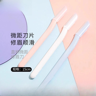 三色初学者安全型修眉刀小巧刮眉刀女生用刮眉刀带护网专业眉毛刀