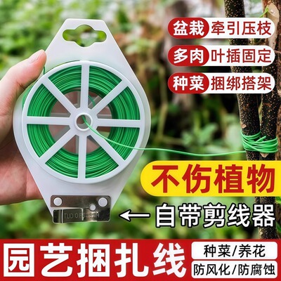 园艺扎带包塑扎线铁丝带剪扎线