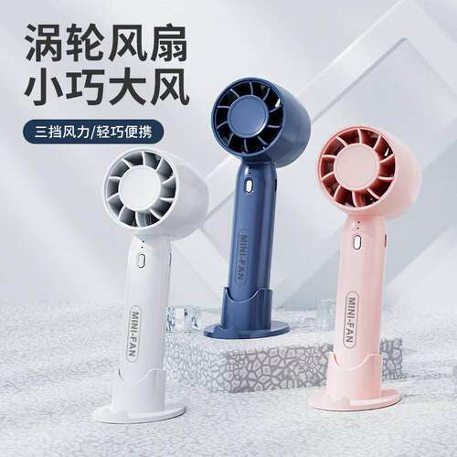 夏季迷你便携式手持涡轮风扇USB
