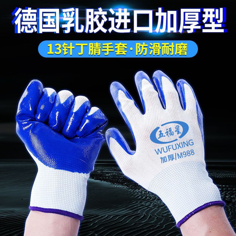 丁晴挂胶防水特厚防滑耐磨手套