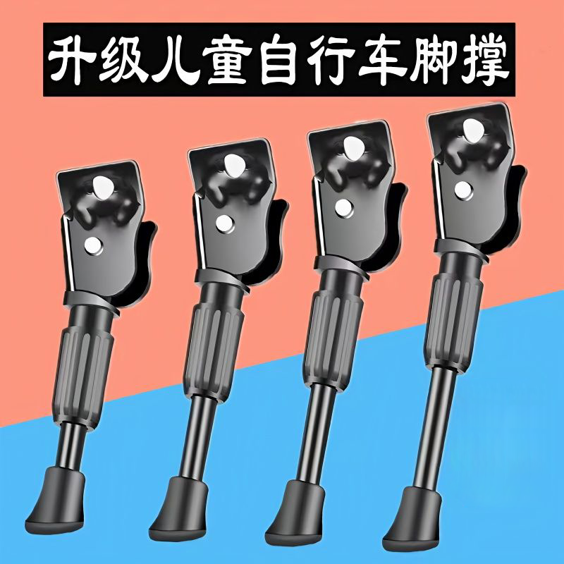 儿童自行车脚撑平衡车支架