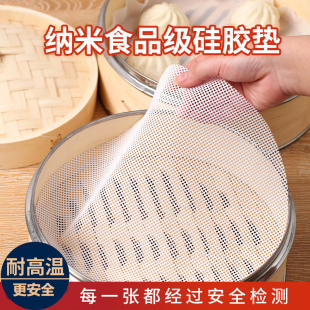 纳米食品即蒸馍蒸硅胶蒸笼垫布蒸锅笼屉布垫不粘耐高温透气馒头垫