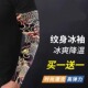 男款 夏季 防紫外线冰丝钓鱼防晒袖 纹身冰袖 套骑行护臂外卖花臂护袖