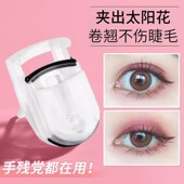 睫毛夹便携式 持久自然卷翘夹出太阳花小型局部新手初学者睫毛神器