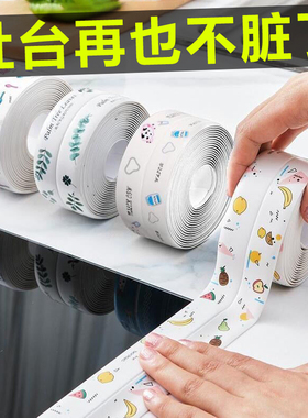 美缝贴条防水贴防霉厨房水槽洗碗灶台贴纸封边挡水条加宽加厚胶带