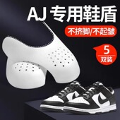 撑aj1护盾防褶皱器鞋 AJ鞋 盾鞋 头防折痕AF1空军一号dunk防皱通用