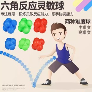 六角反应球变向球速度灵敏训练反弹网球羽毛球乒乓球敏捷视力器材