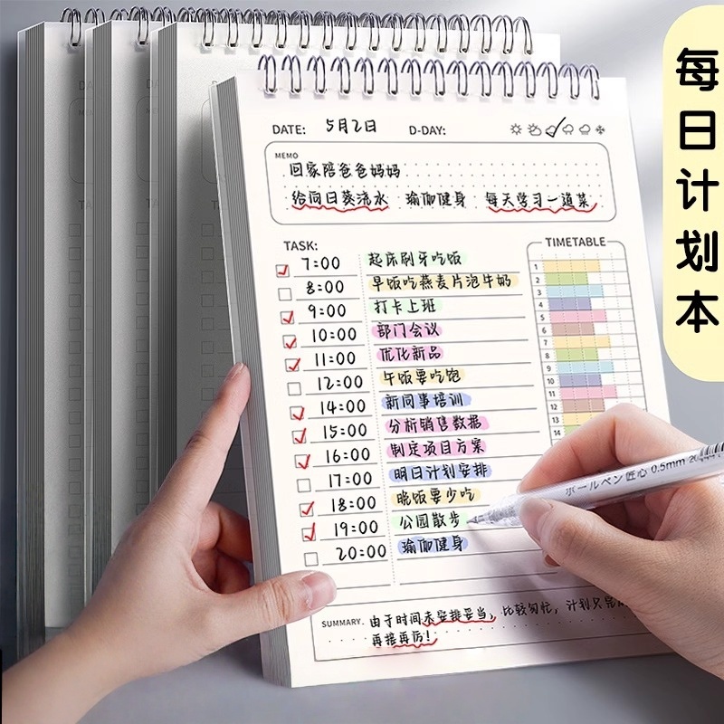 规划每日计划学习任务台历本