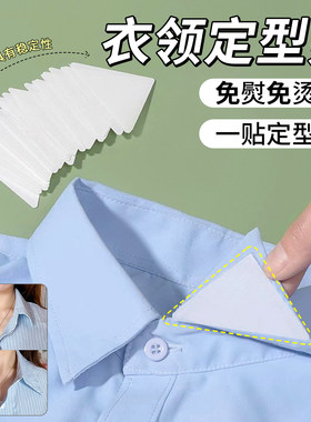 衣领贴领口不翘角隐形固定神器