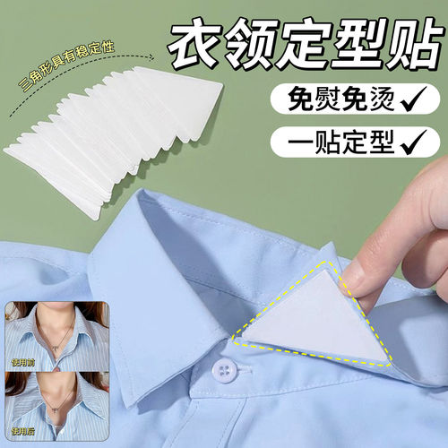 衣领贴领口不翘角隐形固定神器