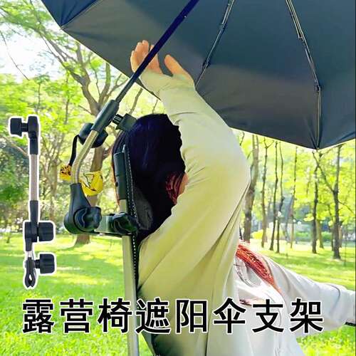露营椅遮阳伞支架户外雨棚固定器