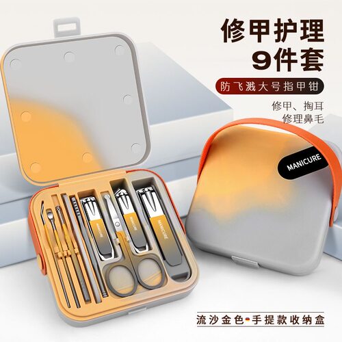 防飞溅指甲刀套装手提款修剪指甲