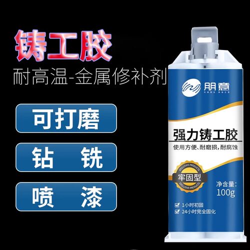 ab胶铸工胶胶水强力电焊胶金属
