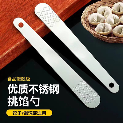 食品级不锈钢挑馅勺包水饺神器