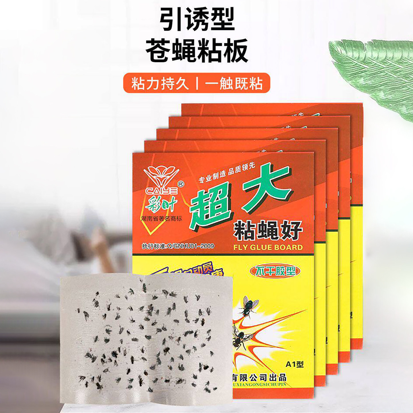 强力粘蝇纸加大苍蝇板家用神器苍蝇贴粘苍蝇胶灭黏沾蝇虫蚊子飞蛾