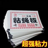 苍蝇贴强力粘苍蝇纸粘蝇板沾蚊蝇杀手捕捉器一扫光家用灭蝇子神器