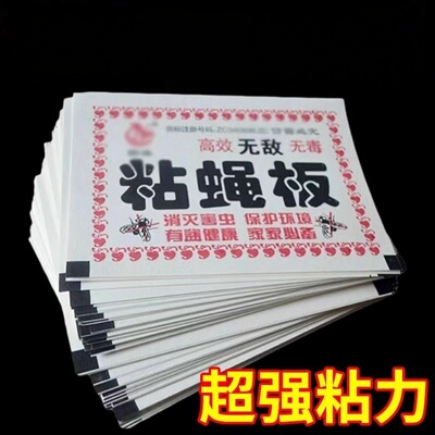 苍蝇贴强力粘苍蝇纸粘蝇板沾蚊蝇