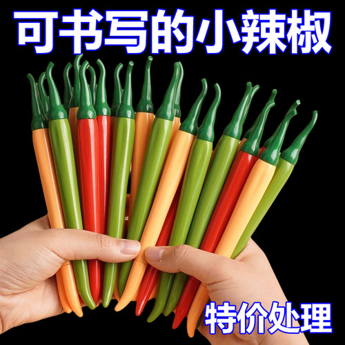 创意仿真蔬菜辣椒中性笔可爱