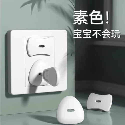 插座防儿童触电插孔保护盖安全塞