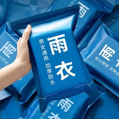 防水骑行 成人便携雨服男款 一次性卡片雨衣长款 全身透明防暴雨女款