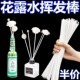 香薰挥发棒扩香棒散香花露水可用室内持久无火驱蚊自制香氛纤维棒