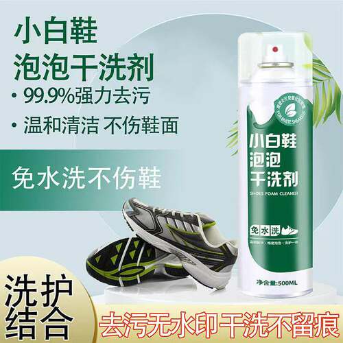 小白鞋干洗泡泡全鞋去污渍干洗剂