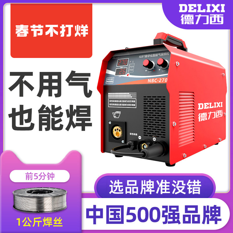 德力西无气二保焊机两用一体机二氧化碳气体保护焊机家用小型