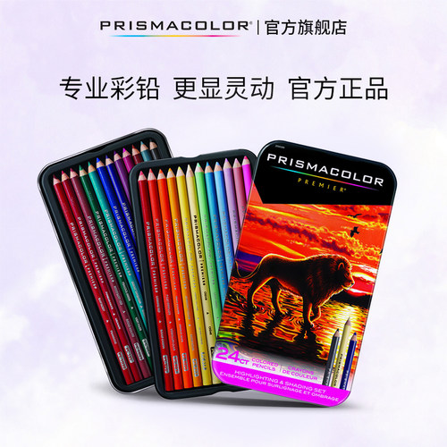 Prismacolor霹雳马旗舰店光影色系彩铅24色套装成人儿童动漫学生专业彩铅美术绘画画笔套装美国三福培斯玛