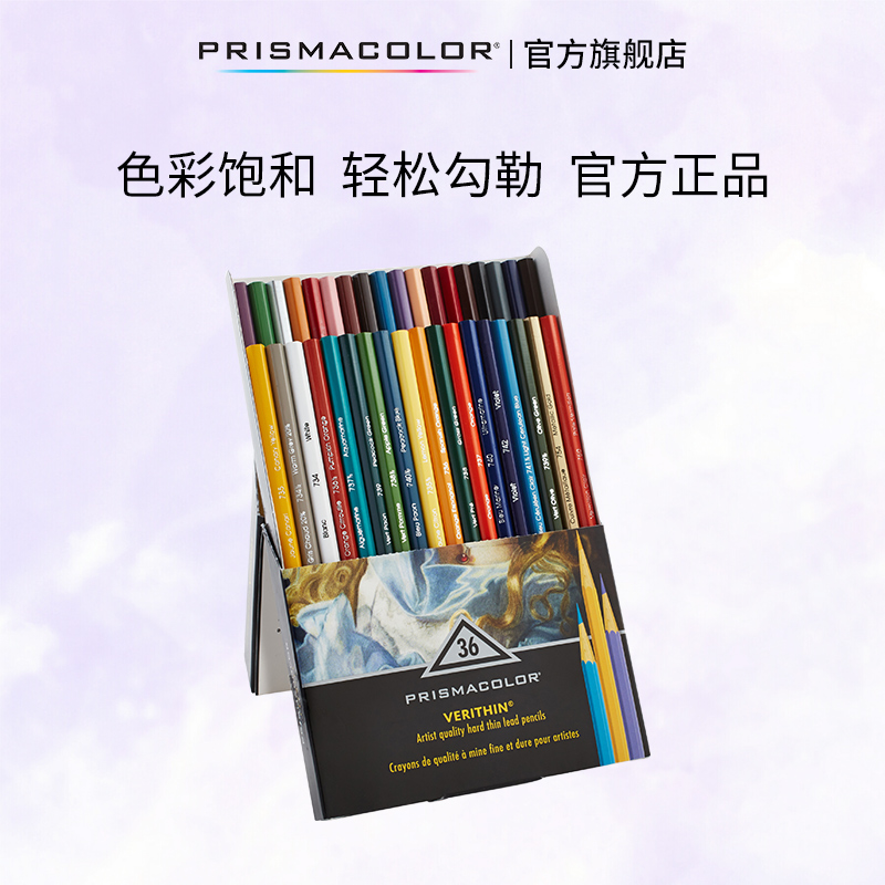 prismacolor培斯玛专业美术彩铅