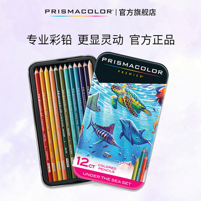 Prismacolor霹雳马旗舰店水世界色系彩铅12色套装成人儿童动漫学生专业彩铅美术绘画画笔套装美国三福培斯玛