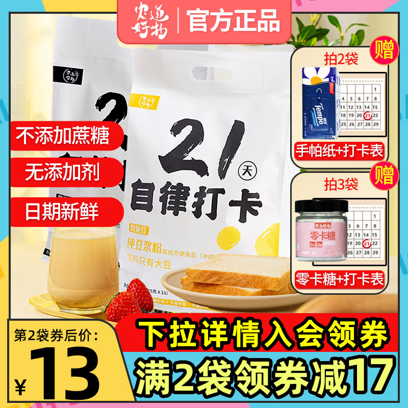 农道好物纯豆浆粉21天自律打卡无0蔗糖添加懒人早餐黑豆冲饮