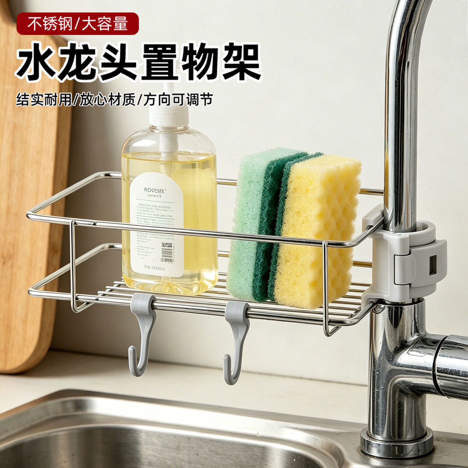 水龙头置物架不锈钢厨房水池收纳家用沥水架子洗碗池水槽抹布挂篮图片