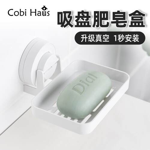 客必屋免打孔吸盘式肥皂盒