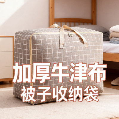 子文格子纹被子收纳袋大容量手提搬家打包袋加厚防潮棉衣整理袋