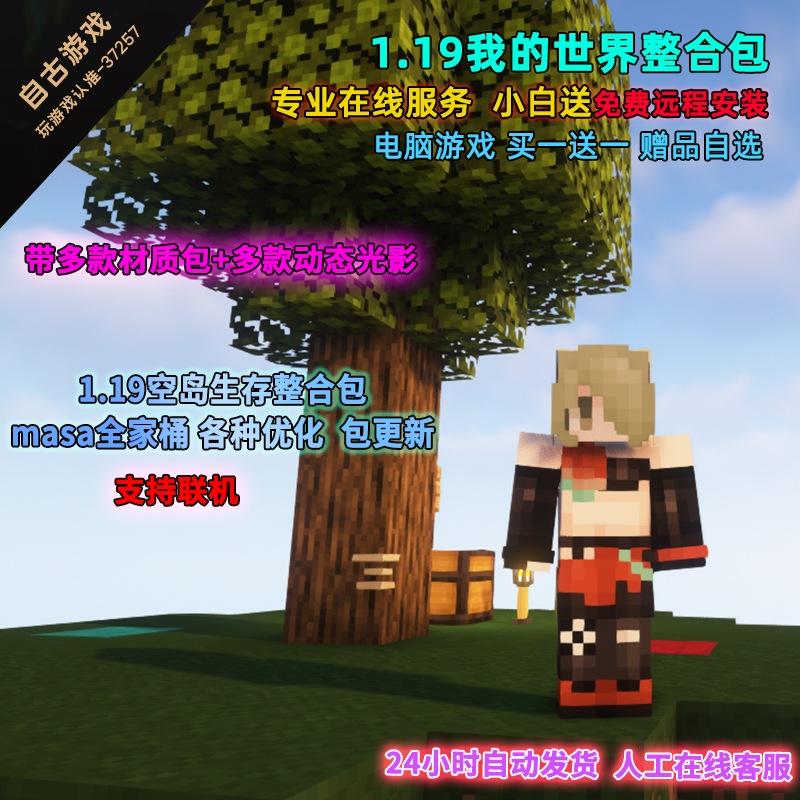 我的世界1.19空岛整合masa全家桶