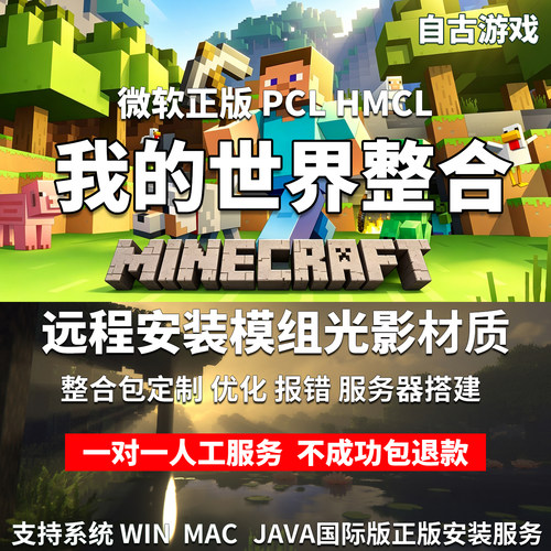 我的世界远程安装光影包材质模组