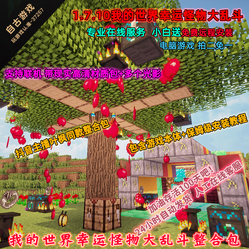 1.7.10我的世界转化桌幸运怪物大乱斗整合包暮色森林方块电脑游戏