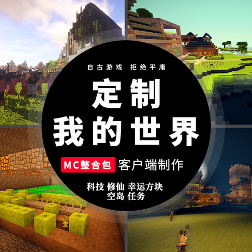 我的世界游戏客户端模组光影定制