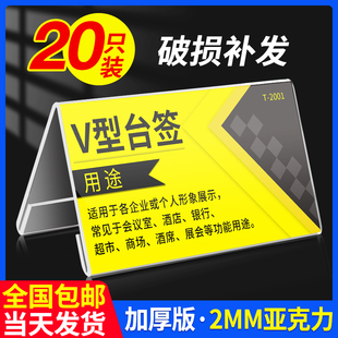 亚克力桌牌座位牌立牌三角形双面台卡会议室婚礼酒席嘉宾评委席位