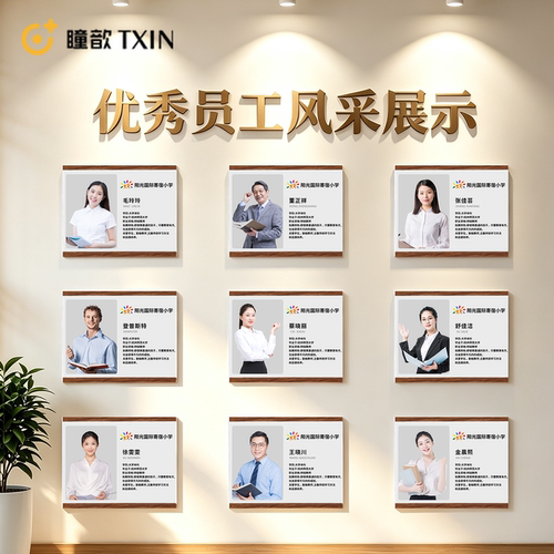 员工风采展示墙相框师资形象墙贴
