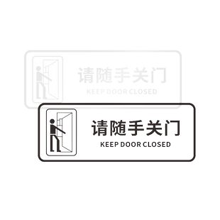 请随手关门提示牌可爱透明防水自粘贴温馨安全标语提醒指示牌挂牌天冷进出办公室玻璃门出入自动门口警示贴纸