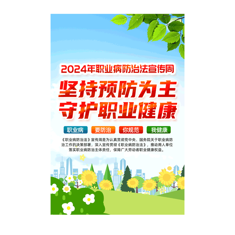 2025年职业病防治法宣传周文化宣传展示牌工厂公司企业预防职业病健康危害公告栏墙贴展板挂图贴画贴纸定制