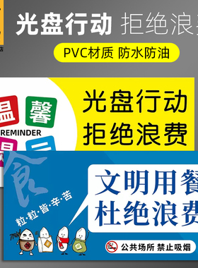 光盘行动桌贴标识牌文明用餐反食品浪费标牌标语幼儿园食堂餐厅学校珍惜节约粮食按需取餐倡议贴纸墙贴牌定制
