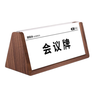 三角会议牌木质座位牌名字牌高档坐席牌双面亚克力台卡展示姓名牌桌牌席卡牌桌签立牌开会嘉宾牌领导总经理牌